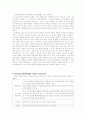 국어과목에 있어서 창의력과 협동학습의 적용-7차 교육과정을 중심으로 9페이지