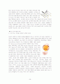 동서양의 식습관 차이 및 영양섭취 실태와 문제점에 관한 조사 28페이지