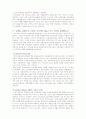 사회중심적인 역할에 있어서의 성차별 문화 23페이지