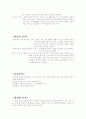 수업계획서- 한국 전통 문화의 학습-한국탈춤배우기 4페이지