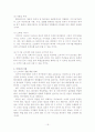 시장분석을 통해 이마트의 시장에서의 위치를 파악 후 앞으로 시장에서 경쟁우위를 지켜나갈 수 있는 방안에 대해 논하시오. 19페이지
