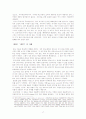 프로이트 정신분석학에 입각한 인간 의식 및 행위에의 분석 ․ 고찰- 무의식의 에너지 17페이지