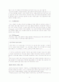 프로이트 정신분석학에 입각한 인간 의식 및 행위에의 분석 ․ 고찰- 무의식의 에너지 33페이지