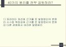 모순의 개념과 응용 26페이지
