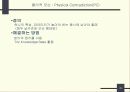 모순의 개념과 응용 32페이지