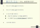 모순의 개념과 응용 33페이지