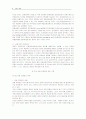 [금융마케팅]금융환경 변화에 따른 금융기관의 경영전략 및 마케팅 대응전략 8페이지