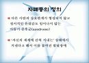 (사회복지실천기술론) 자폐증에 대한 이해와 자폐증 아동의 사례개입 실천사례 (생태도, 가계도 포함)  (2007년 우수 추천 레포트 선정★★★★★) 6페이지