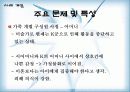 (사회복지실천기술론) 자폐증에 대한 이해와 자폐증 아동의 사례개입 실천사례 (생태도, 가계도 포함)  (2007년 우수 추천 레포트 선정★★★★★) 22페이지