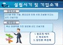 현대건설의 재무분석,기업분석,경영분석 4페이지