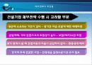 현대건설의 재무분석,기업분석,경영분석 62페이지