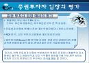현대건설의 재무분석,기업분석,경영분석 66페이지