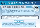 현대건설의 재무분석,기업분석,경영분석 67페이지