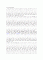부의 미래 독후감(감상문) 3페이지