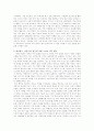 부의 미래 독후감(감상문) 10페이지