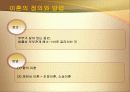 이혼에 관한 총조사 - PPT 파일 8페이지