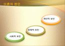 이혼에 관한 총조사 - PPT 파일 13페이지