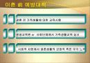 이혼에 관한 총조사 - PPT 파일 27페이지