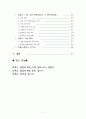 초등학생의 컴퓨터게임 중독과 공격성 2페이지