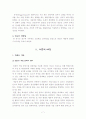초등학생의 컴퓨터게임 중독과 공격성 7페이지