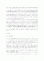 초등학생의 컴퓨터게임 중독과 공격성 17페이지