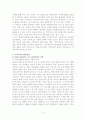 관광(정책)과 경제 상호 연관성 연구 4페이지