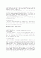 [헌법]헌법재판소의 위헌결정의 소급효 2페이지