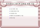 유비쿼터스 항공 보안 9페이지