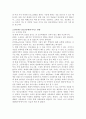 인터넷이 청소년 문화에 미치는 영향 3페이지