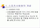 스포츠와 사회화 3페이지