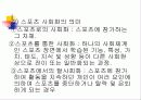 스포츠와 사회화 4페이지