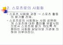 스포츠와 사회화 6페이지
