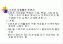 스포츠와 사회화 8페이지