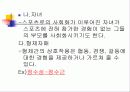 스포츠와 사회화 11페이지