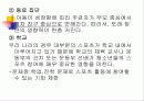 스포츠와 사회화 13페이지