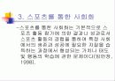 스포츠와 사회화 16페이지