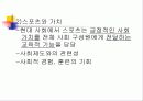 스포츠와 사회화 18페이지