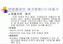 여가문화 3페이지