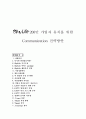 SkyLife 200만 가입자 유치를 위한 커뮤니케이션 전략방안 1페이지