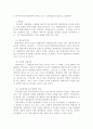 [행정법]공무원의 위법한 직무행위로 인한 손해배상 5페이지