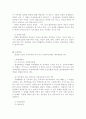 [행정법]공무원의 위법한 직무행위로 인한 손해배상 7페이지