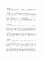[행정법]영조물의 설치·관리상의 하자로 인한 손해배상 2페이지