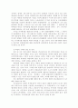 [행정법]영조물의 설치·관리상의 하자로 인한 손해배상 3페이지