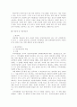 [행정법]영조물의 설치·관리상의 하자로 인한 손해배상 7페이지