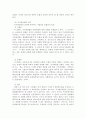 [행정법]행정상 손해배상제도에 대한 각국의 입법례와 우리나라의 경우 4페이지