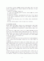 [자연과학] 중개업소 창업 전략 5페이지