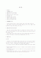 체벌(體罰)에 대한 내용 정리와 이해 1페이지