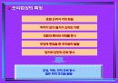 일본의 음식문화 6페이지