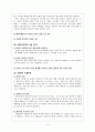 관광 레저산업 활성화방안- (주)건국 리조트을 중심으로 3페이지