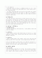 관광 레저산업 활성화방안- (주)건국 리조트을 중심으로 7페이지